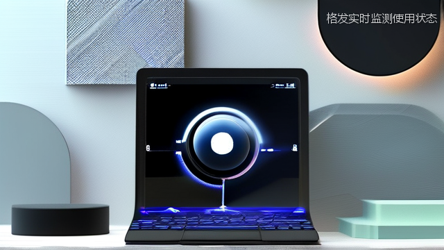 格发实时监测使用状态